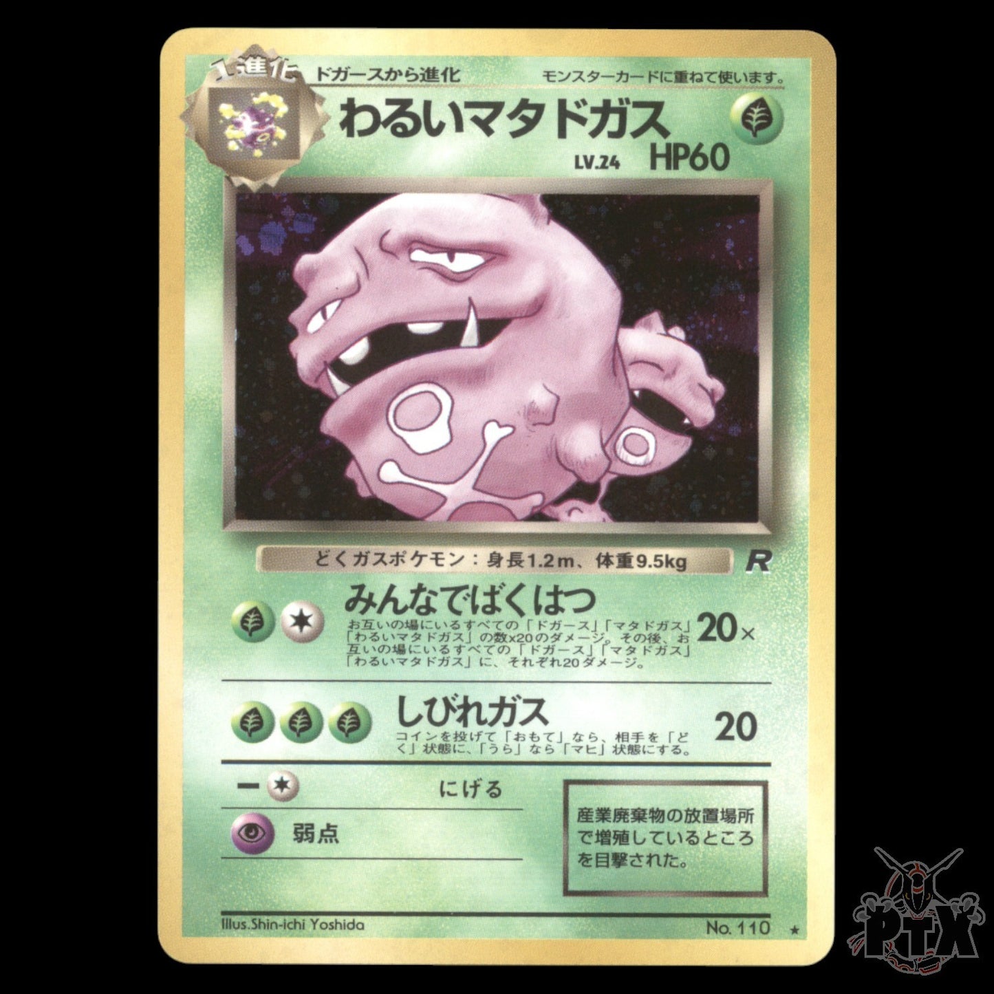 Dark Weezing Holo #110 Japanese Team Rocket LP/Lightly Played Pokemon 1997