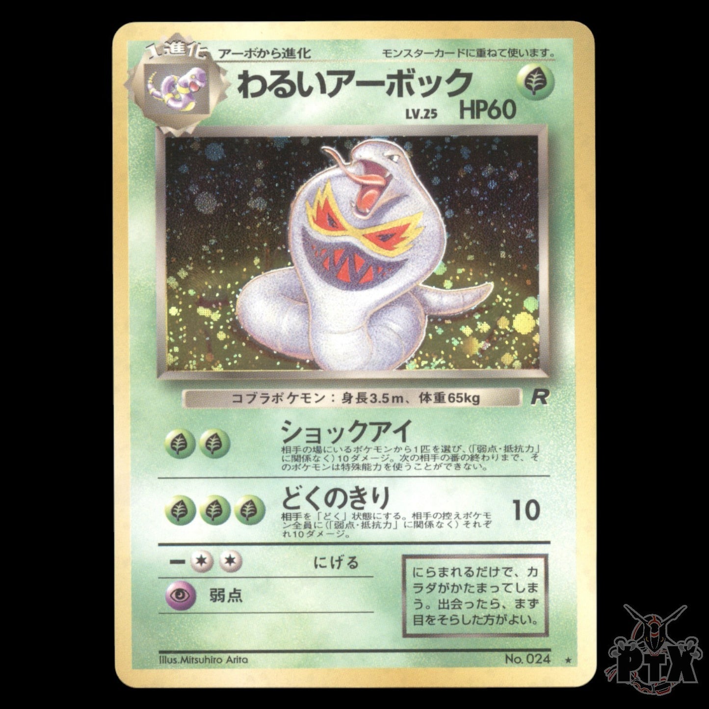 Dark Arbok Holo #024 Japanese Team Rocket NM/Near Mint Pokemon 1997