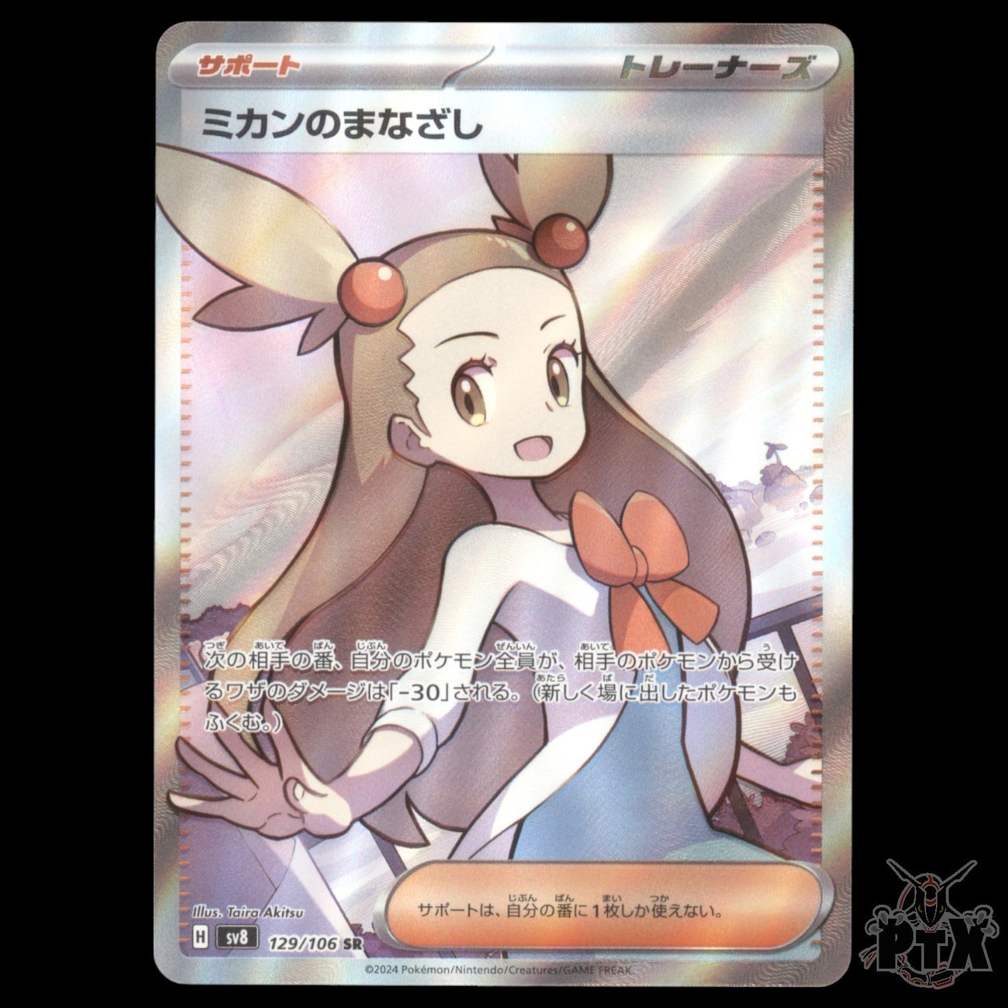 Jasmine's Gaze #129/106 Japanese Super Electric Breaker NM/Near Mint Pokemon