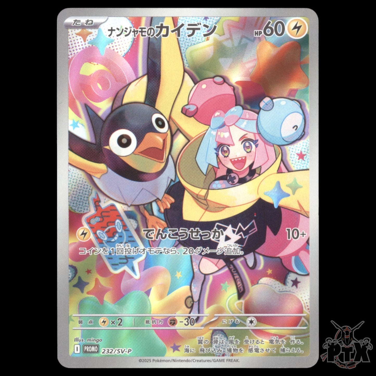 Iono's Wattrel #232/SV-P Japanese Scarlet & Violet Promo NM/Near Mint Pokemon