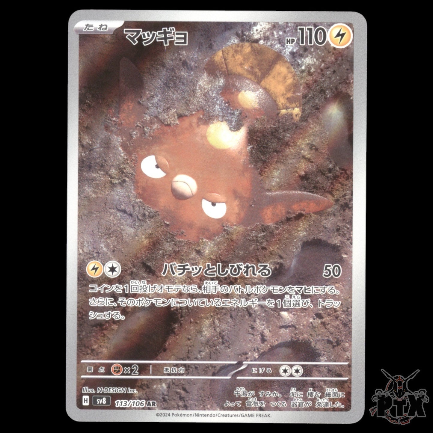Stunfisk #113/106 Japanese Super Electric Breaker NM/Near Mint Pokemon 2024