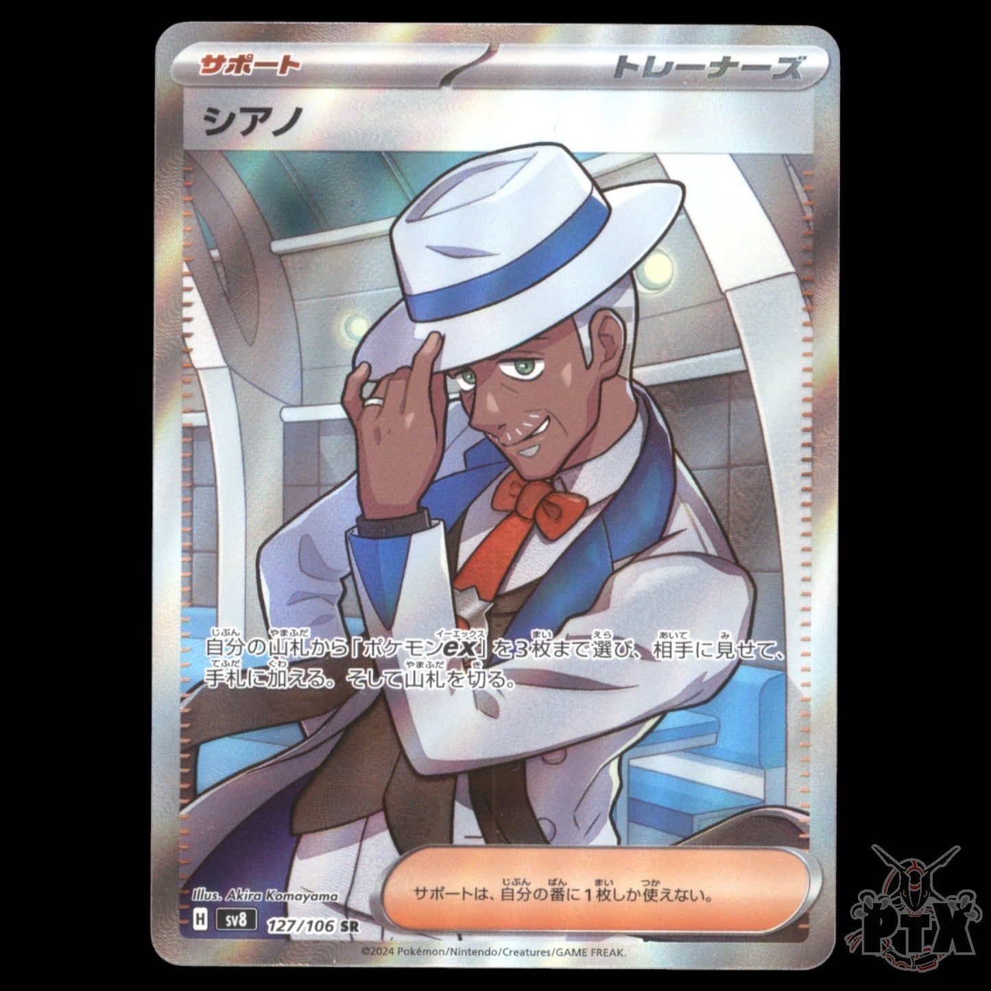 Cyrano #1127/106 Japanese Super Electric Breaker NM/Near Mint Pokemon 2024
