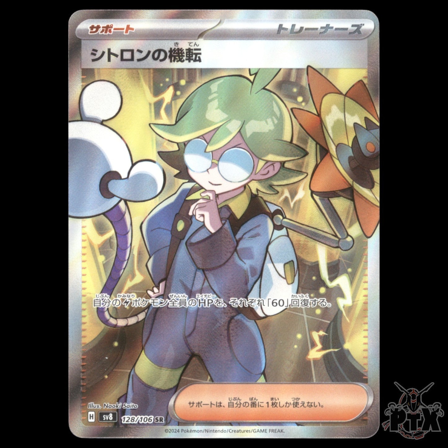 Clemont's #128/106 Japanese Super Electric Breaker NM/Near Mint Pokemon 2024
