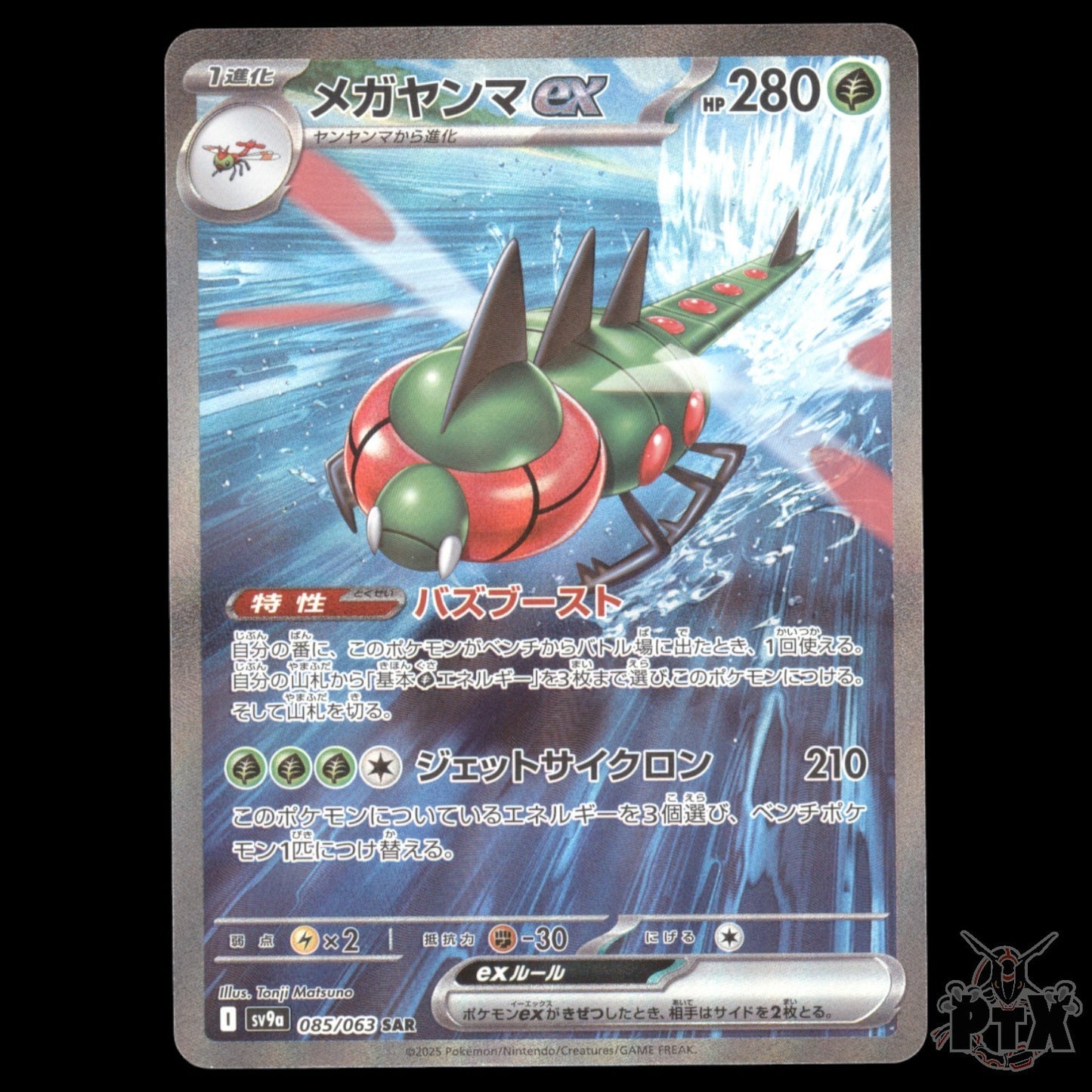 Yanmega ex #085/063 Japanese Heat Wave Arena NM/Near Mint Pokemon 2025