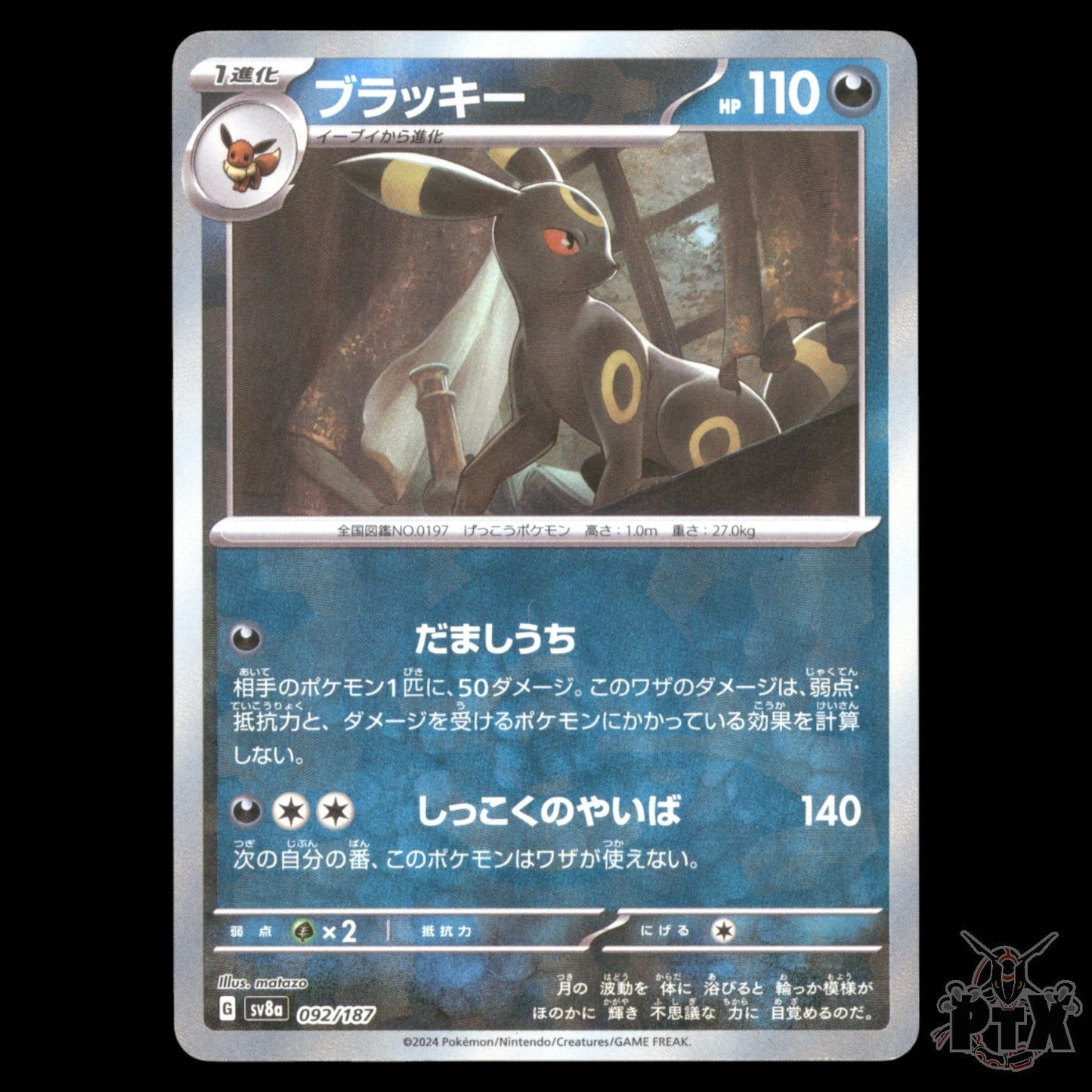 Umbreon pokeball #092/187 Japanese Terastal Festival NM/Near Mint Pokemon 2024