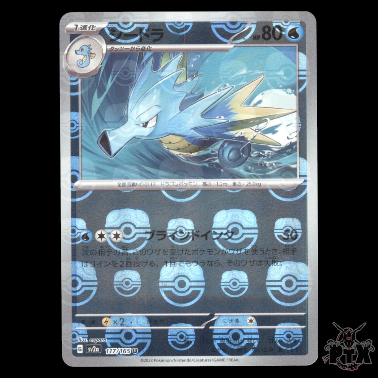 Seadra Master Ball #117/165 Japanese Pokemon 151 S&V NM/Near Mint