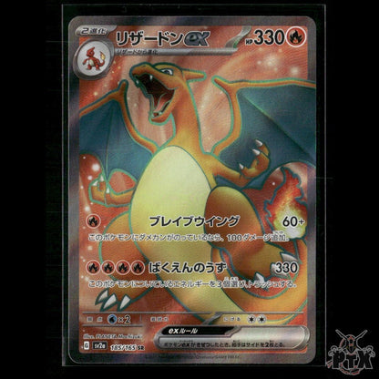 Charizard ex 185/165 SV2a: Pokemon Card 151 NM Pokemon