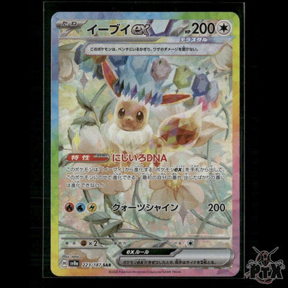 Eevee ex 223/187 SV8a: Terastal Fest ex NM Pokemon