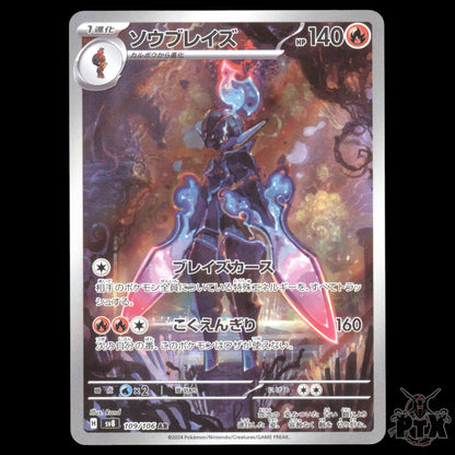 Ceruledge #109/106 Japanese Super Electric Breaker NM/Near Mint Pokemon 2024