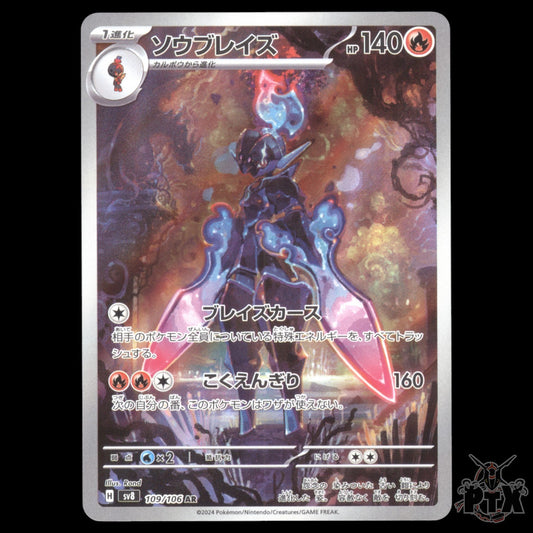 Ceruledge #109/106 Japanese Super Electric Breaker NM/Near Mint Pokemon 2024