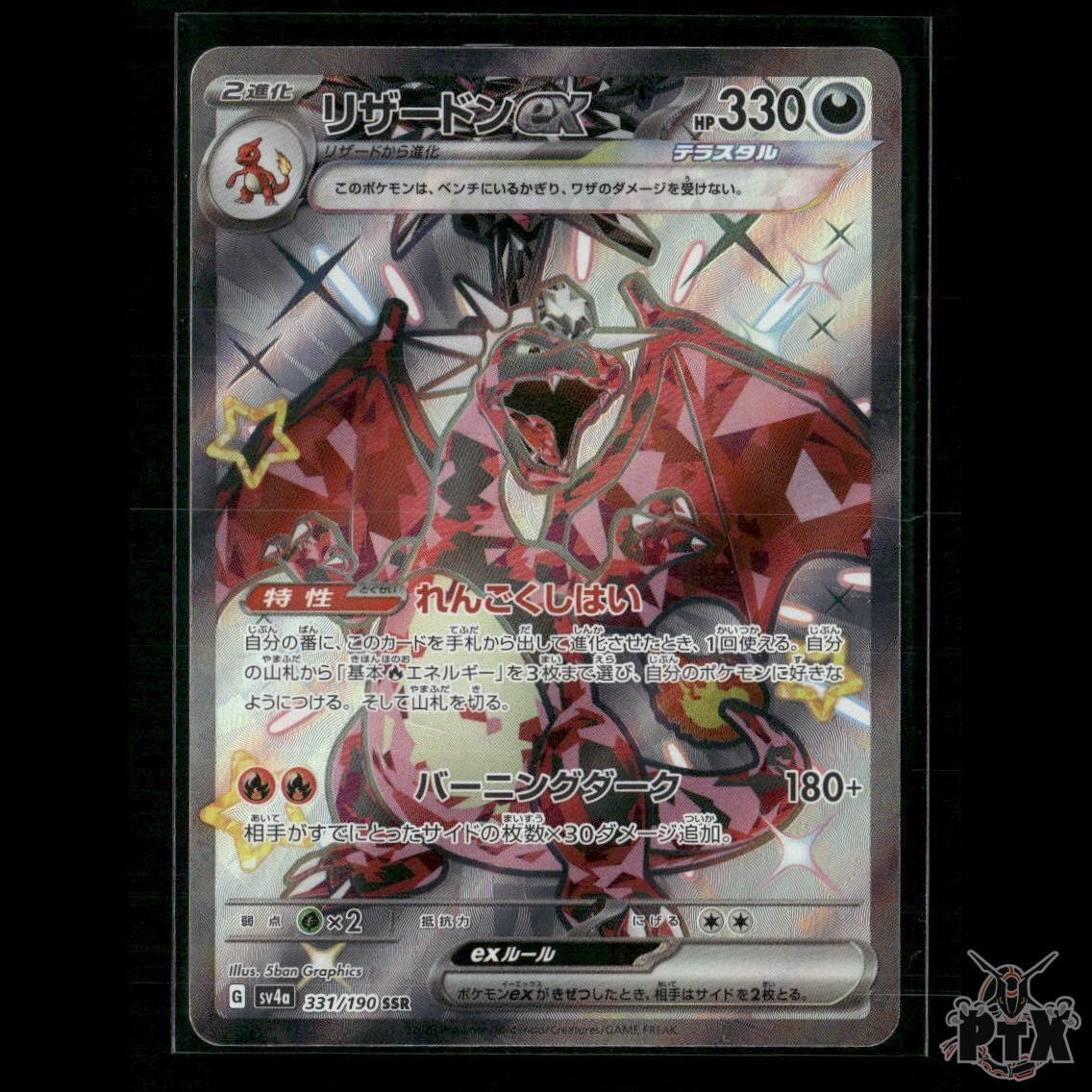 Charizard ex 331/190 SV4a: Shiny Treasure ex NM Pokemon