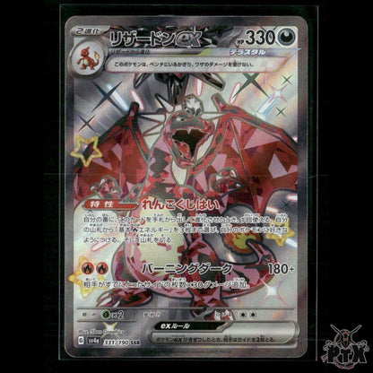 Charizard ex 331/190 SV4a: Shiny Treasure ex NM Pokemon