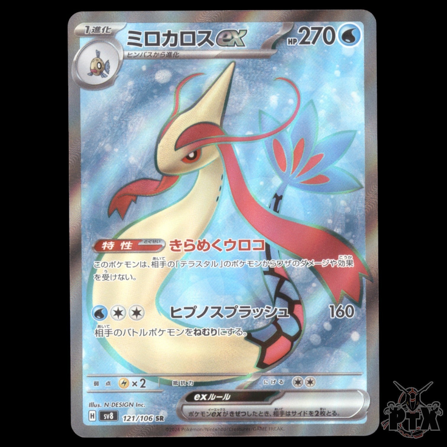 Milotic ex #121/106 Japanese Super Electric Breaker NM/Near Mint Pokemon 2024