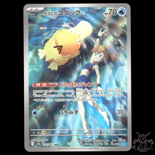 Misty's Psyduck #071/063 Japanese Heat Wave Arena NM/Near Mint Pokemon 2025