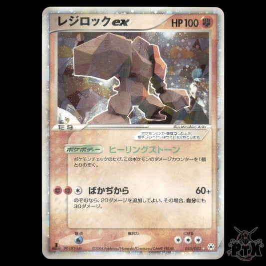 Regirock EX #55/83 1st edition Japanese Undone Seal NM/Near Mint Pokemon 2004