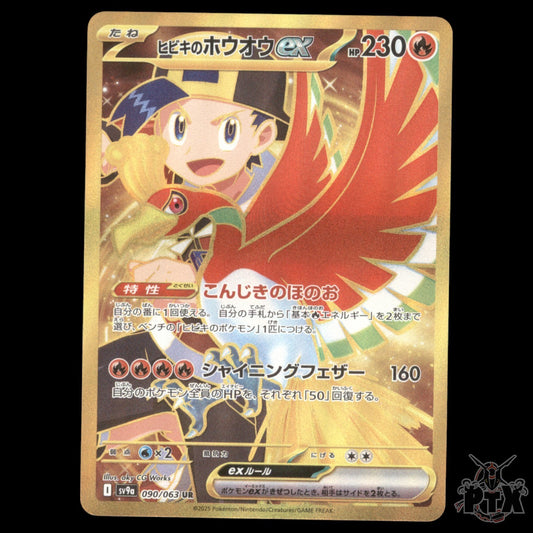 Ethan's Ho-oh ex #090/063 Japanese Heat Wave Arena NM/Near Mint Pokemon 2025