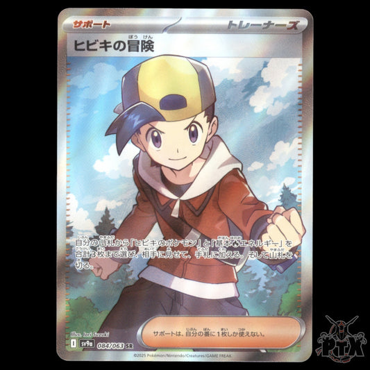 Ethan's Adventure #084/063 Japanese Heat Wave Arena NM/Near Mint Pokemon 2025
