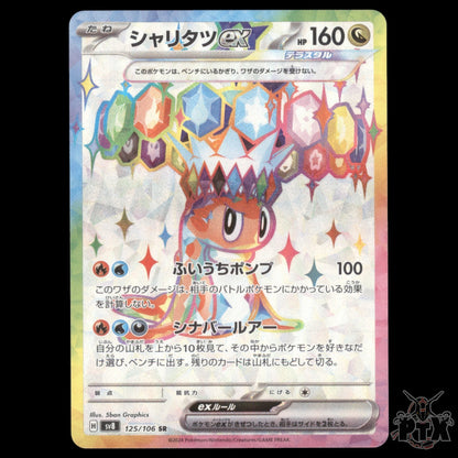 Tatsugiri ex #125/106 Japanese Super Electric Breaker NM/Near Mint Pokemon 2024