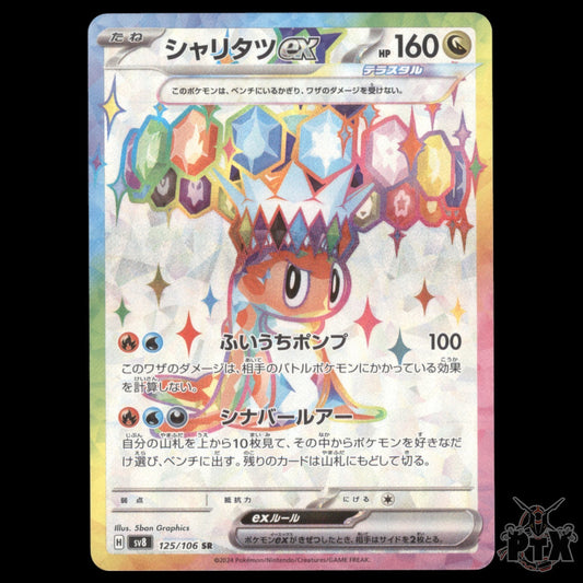 Tatsugiri ex #125/106 Japanese Super Electric Breaker NM/Near Mint Pokemon 2024