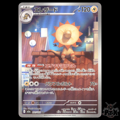 Heliolisk #201/193 Japanese Mega Dream ex NM/Near Mint Pokemon 2025