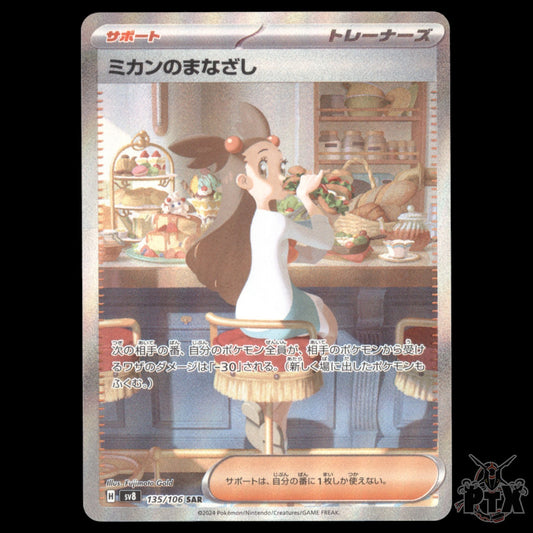 Jasmine's Gaze #135/106 Japanese Super Electric Breaker NM/Near Mint Pokemon