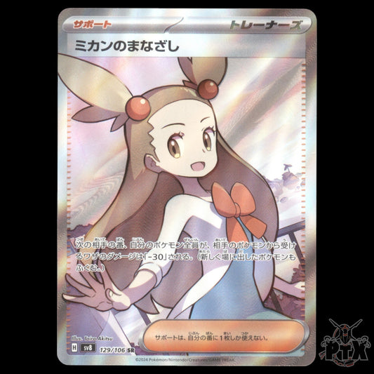 Jasmine's Gaze #129/106 Japanese Super Electric Breaker NM/Near Mint Pokemon
