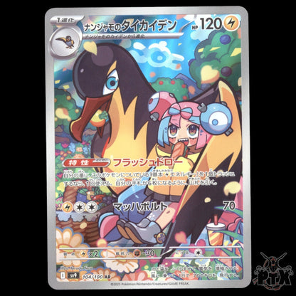 Iono's Kilowattrel #104/100 Japanese Battle Partners NM/Near Mint Pokemon 2025