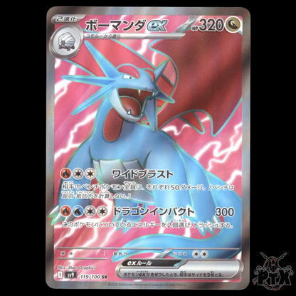 Salamence ex #119/100 Japanese Battle Partners NM/Near Mint Pokemon 2025