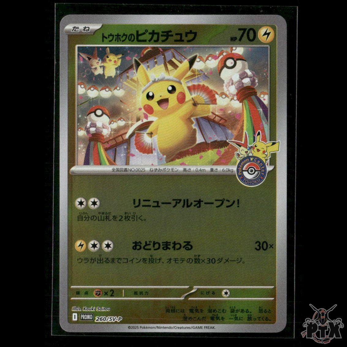 Tohoku's Pikachu 260/SV-P Japanese SV-P Promotional Cards NM Pokemon