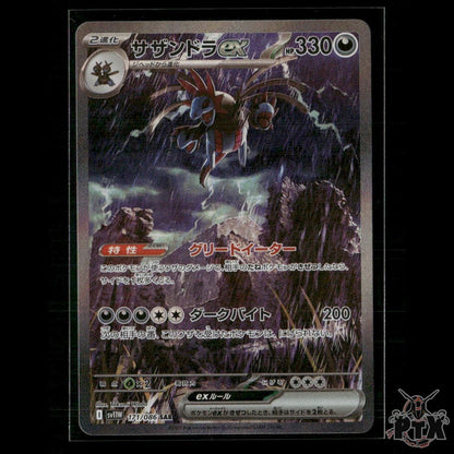 Hydreigon ex 171/086 SV11W: White Flare NM Pokemon