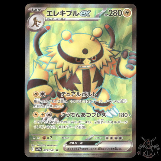 Electivire ex #079/063 Japanese Heat Wave Arena NM/Near Mint Pokemon 2025