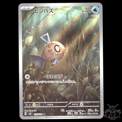 Feebas #110/106 Japanese Super Electric Breaker NM/Near Mint Pokemon 2024