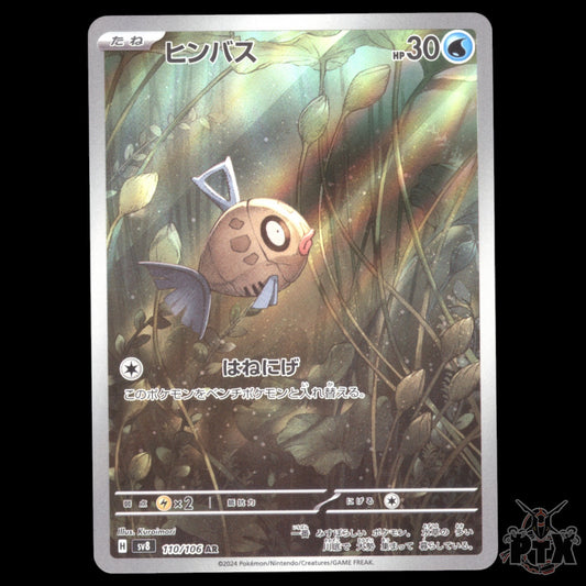 Feebas #110/106 Japanese Super Electric Breaker NM/Near Mint Pokemon 2024