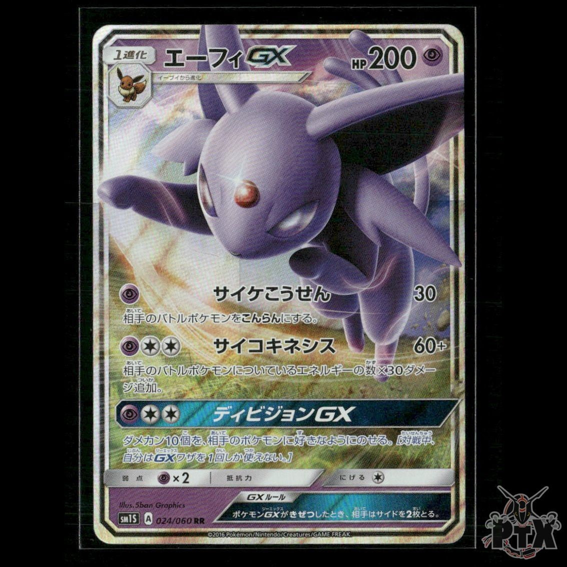 Espeon GX 024/060 SM1S: Collection Sun NM Pokemon