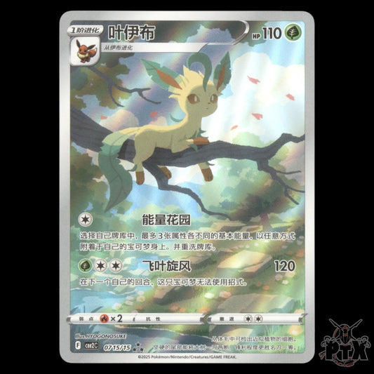 Leafeon #0715/15 Chinese Gem Pack 2 NM/Near mint Pokemon 2025