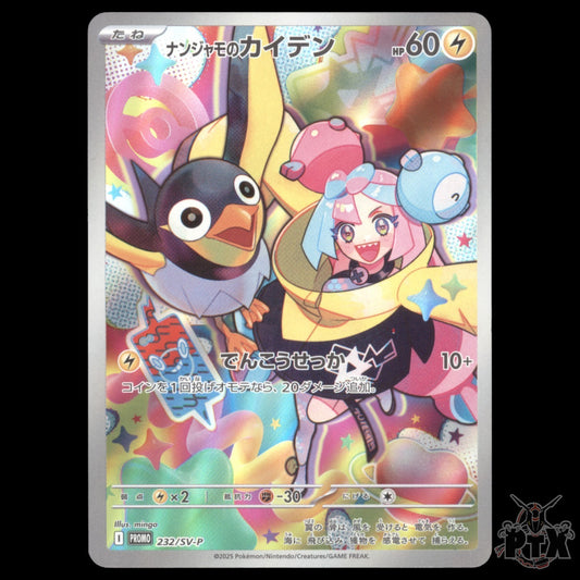 Iono's Wattrel #232/SV-P Japanese Scarlet & Violet Promo NM/Near Mint Pokemon