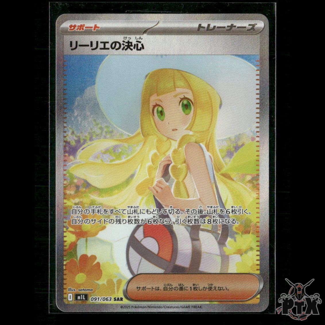 Lillie's Determination 091/063 m1L: Mega Brave NM Pokemon