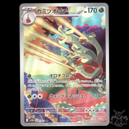Hydrapple #068/063 Japanese Heat Wave Arena NM/Near Mint Pokemon 2025