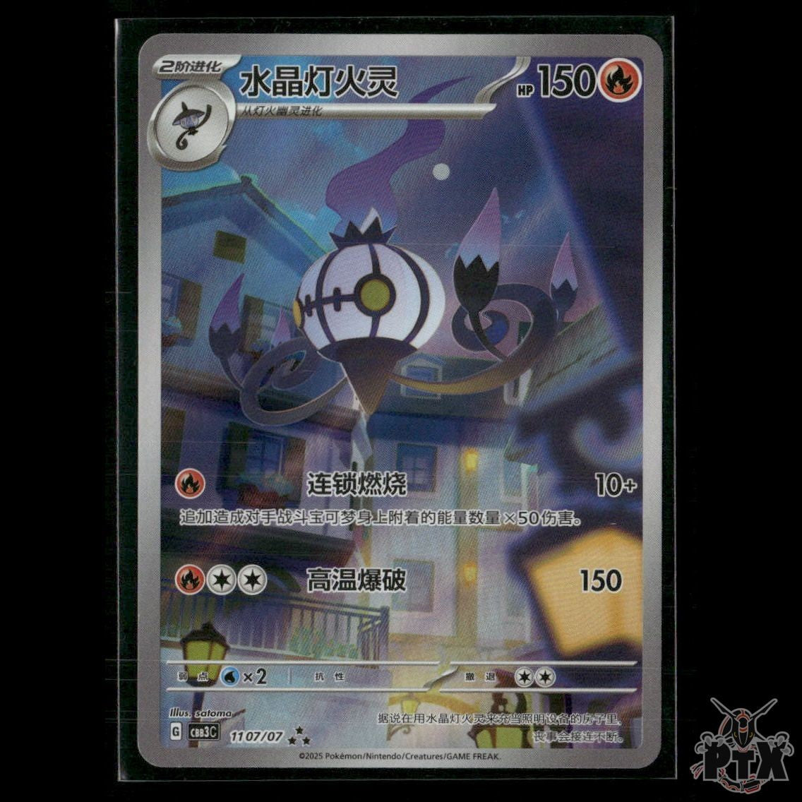Chandelure 1107/07 Gem Pack Volume 3 Pokemon Chinese NM Pokemon