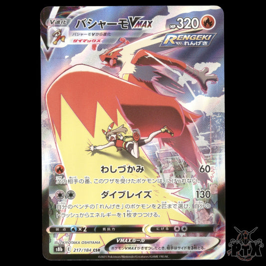 Blaziken VMAX 217/184 S8b: VMAX Climax NM Pokemon