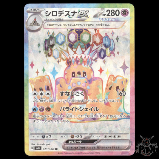 Palossand ex #123/106 Japanese Super Electric Breaker NM/Near Mint Pokemon 2024