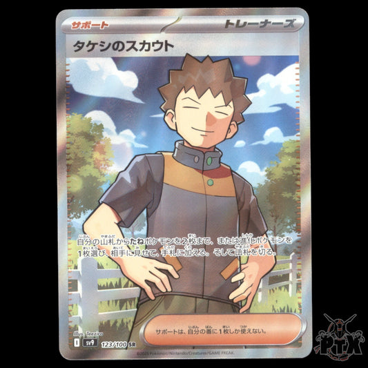 Brock's Scouting #123/100 Japanese Battle Partners NM/Near Mint Pokemon 2025