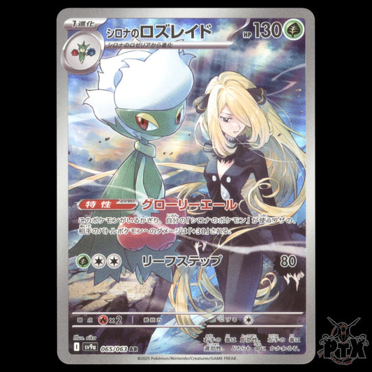 Cynthia's Roserade #065/063 Japanese Heat Wave Arena NM/Near Mint Pokemon 2025
