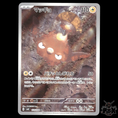 Stunfisk #113/106 Japanese Super Electric Breaker NM/Near Mint Pokemon 2024
