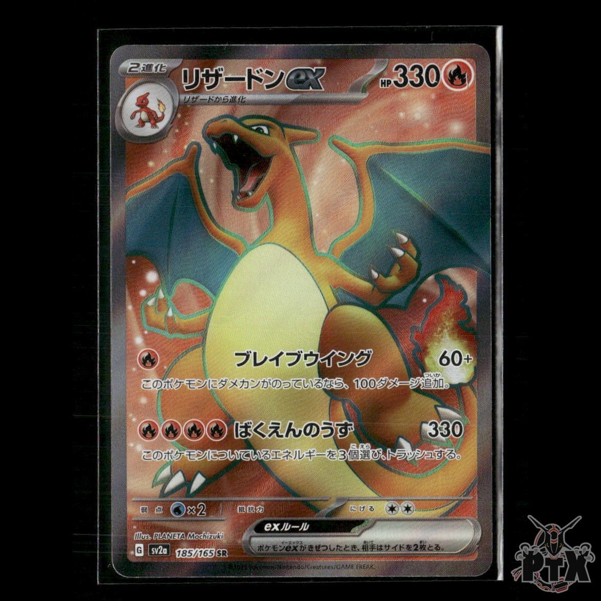 Charizard ex 185/165 SV2a: Pokemon Card 151 NM Pokemon