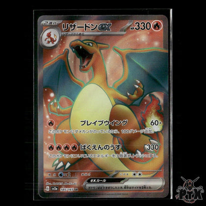 Charizard ex 185/165 SV2a: Pokemon Card 151 NM Pokemon