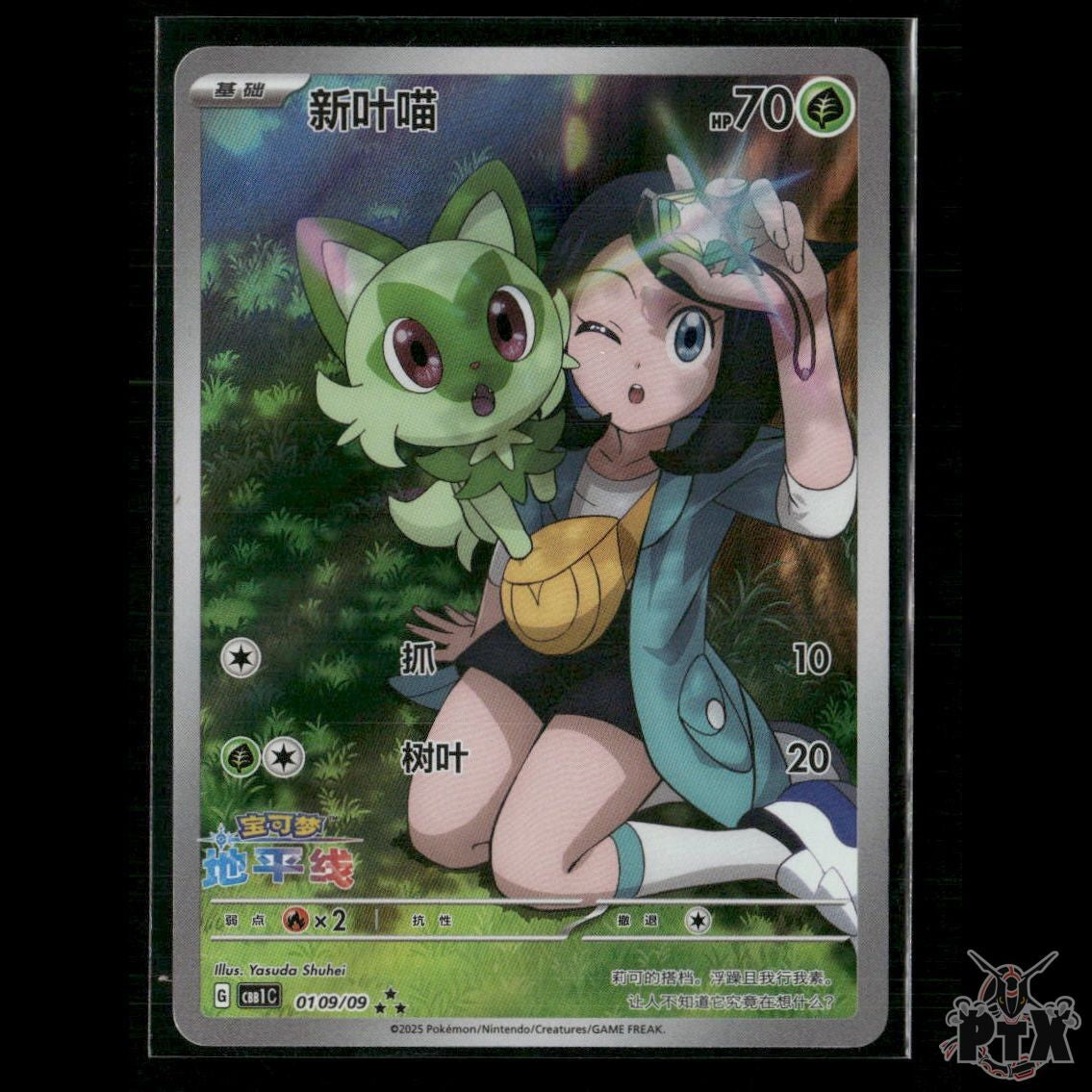 Sprigatito 0109/09 Chinese Gem Pack Volume 1 Pokemon