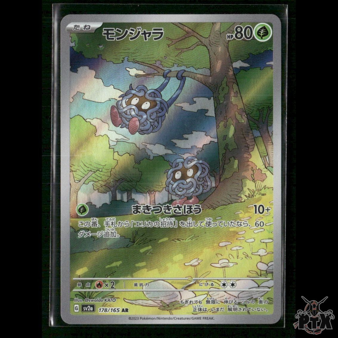 Tangela 178/165 Japanese SV2a: Pokemon Card 151 NM Pokemon