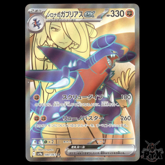 Cynthia's Garchomp ex#080/063 Japanese Heat Wave Arena NM/Near Mint Pokemon 2025