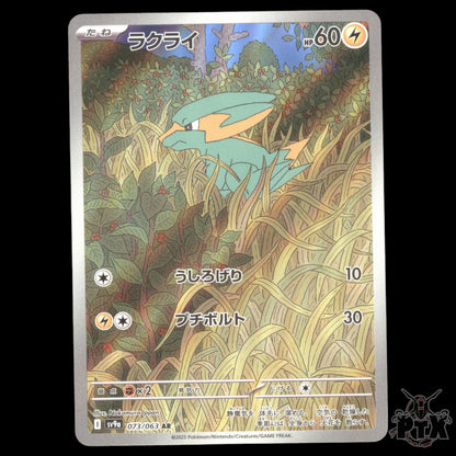 Electrike #073/063 Japanese Heat Wave Arena NM/Near Mint Pokemon 2025